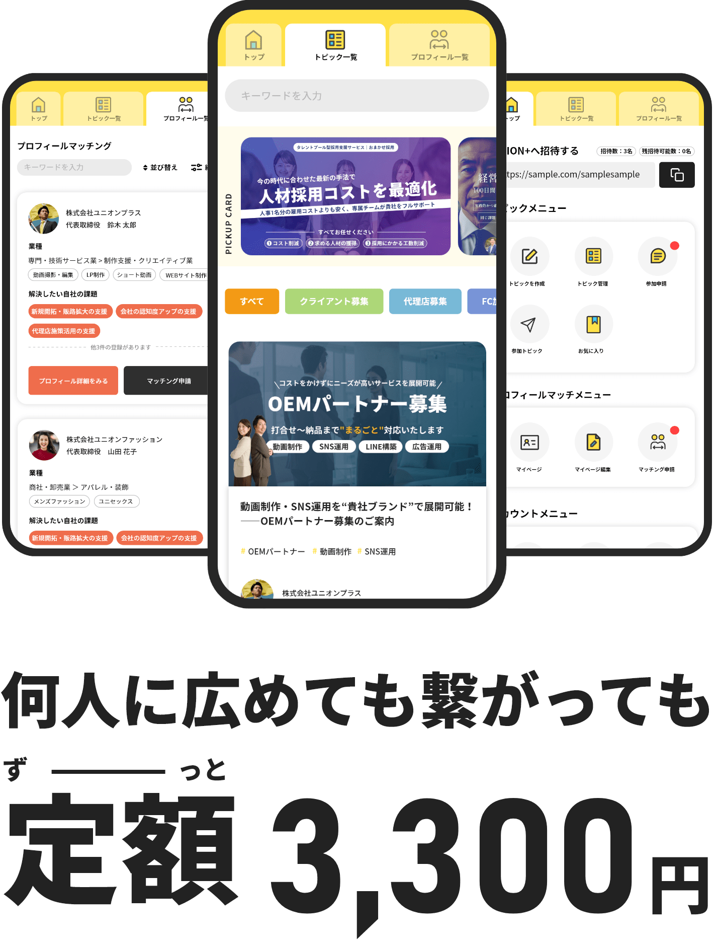 経営者の掲示板